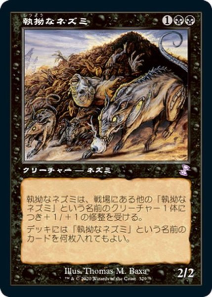 画像1: 【JPN】執拗なネズミ/Relentless Rats[MTG_TSR_329B] (1)