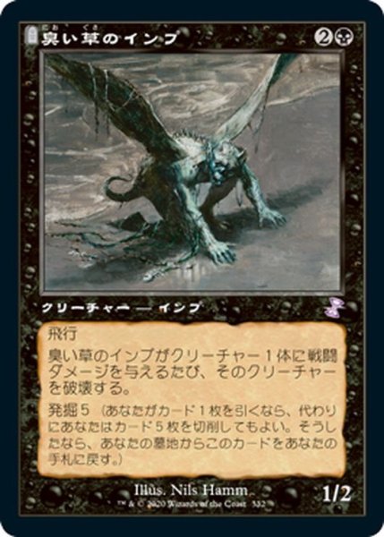 画像1: 【JPN】臭い草のインプ/Stinkweed Imp[MTG_TSR_332B] (1)