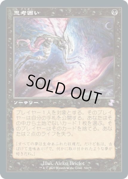 画像1: 【JPN】思考囲い/Thoughtseize[MTG_TSR_334B] (1)