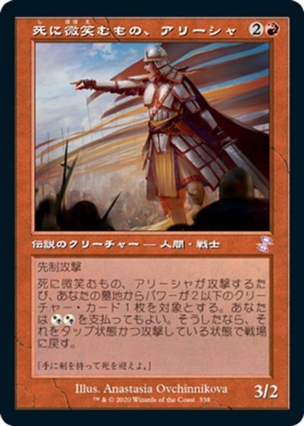 画像1: 【JPN】死に微笑むもの、アリーシャ/Alesha, Who Smiles at Death[MTG_TSR_338B] (1)