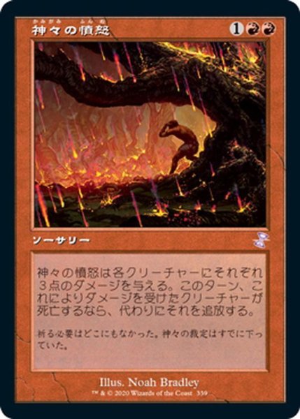 画像1: 【JPN】神々の憤怒/Anger of the Gods[MTG_TSR_339B] (1)