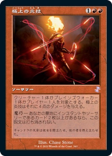 画像1: 【JPN】極上の炎技/Exquisite Firecraft[MTG_TSR_343B] (1)