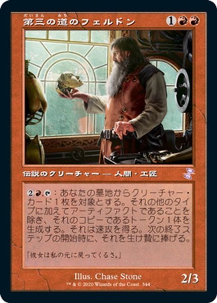 画像1: 【JPN】第三の道のフェルドン/Feldon of the Third Path[MTG_TSR_344B] (1)