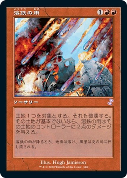 画像1: 【JPN】溶鉄の雨/Molten Rain[MTG_TSR_348B] (1)