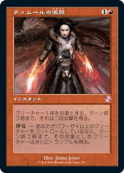 画像1: 【JPN】ティムールの激闘/Temur Battle Rage[MTG_TSR_351B] (1)