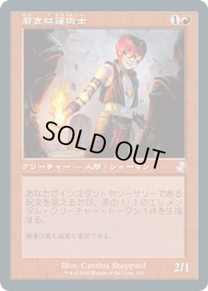 画像1: 【JPN】若き紅蓮術士/Young Pyromancer[MTG_TSR_353B] (1)