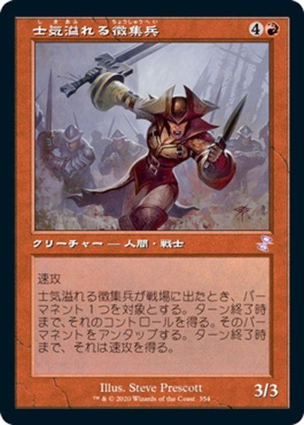 画像1: 【JPN】士気溢れる徴集兵/Zealous Conscripts[MTG_TSR_354B] (1)