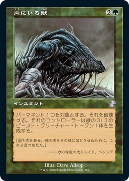 画像1: 【JPN】内にいる獣/Beast Within[MTG_TSR_357B] (1)