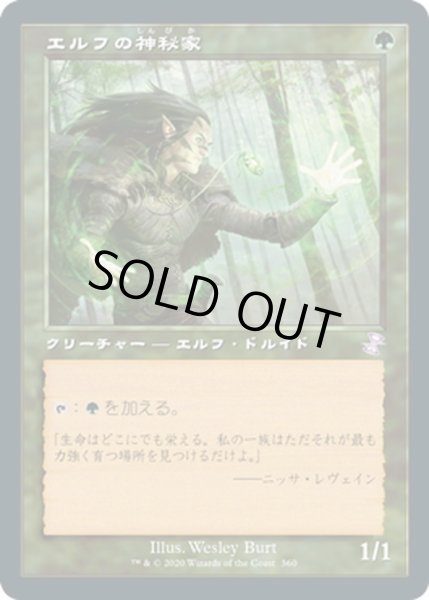 画像1: 【JPN】エルフの神秘家/Elvish Mystic[MTG_TSR_360B] (1)