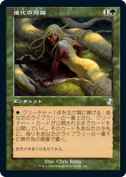 画像1: 【JPN】進化の飛躍/Evolutionary Leap[MTG_TSR_362B] (1)