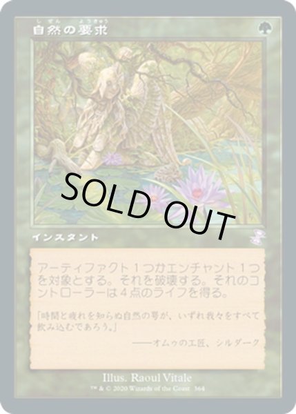 画像1: 【JPN】★Foil★自然の要求/Nature's Claim[MTG_TSR_364B] (1)