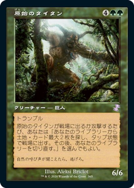 画像1: 【JPN】原始のタイタン/Primeval Titan[MTG_TSR_365B] (1)