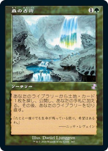 画像1: 【JPN】森の占術/Sylvan Scrying[MTG_TSR_367B] (1)