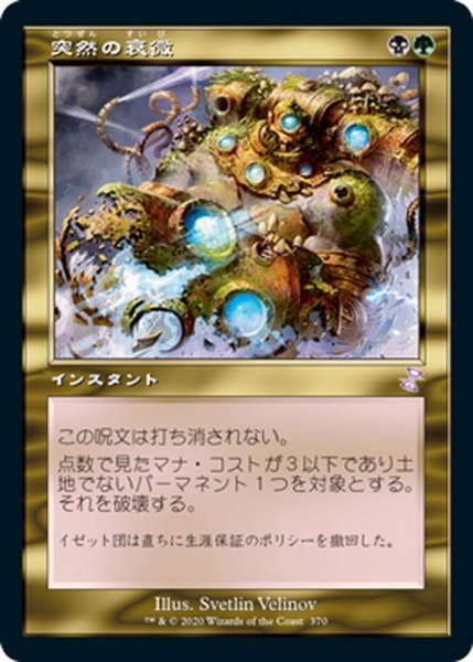 画像1: 【JPN】突然の衰微/Abrupt Decay[MTG_TSR_370B] (1)