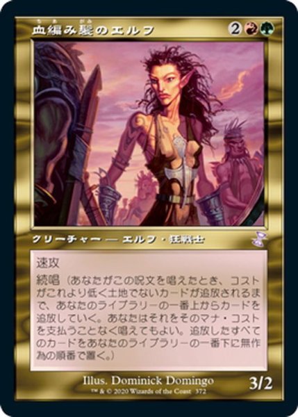 画像1: 【JPN】血編み髪のエルフ/Bloodbraid Elf[MTG_TSR_372B] (1)