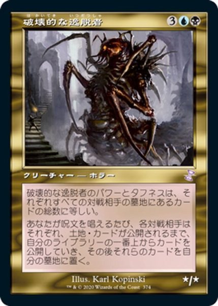 画像1: 【JPN】破壊的な逸脱者/Consuming Aberration[MTG_TSR_374B] (1)