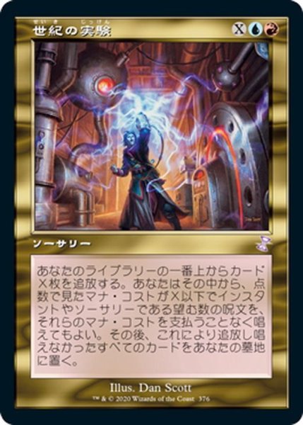 画像1: 【JPN】世紀の実験/Epic Experiment[MTG_TSR_376B] (1)