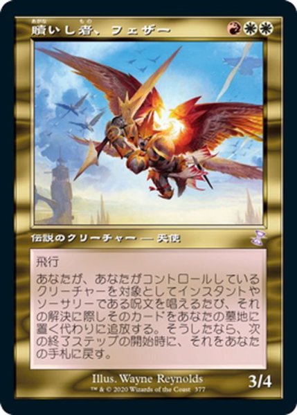 画像1: 【JPN】贖いし者、フェザー/Feather, the Redeemed[MTG_TSR_377B] (1)