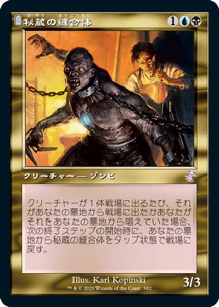 画像1: 【JPN】秘蔵の縫合体/Prized Amalgam[MTG_TSR_382B] (1)