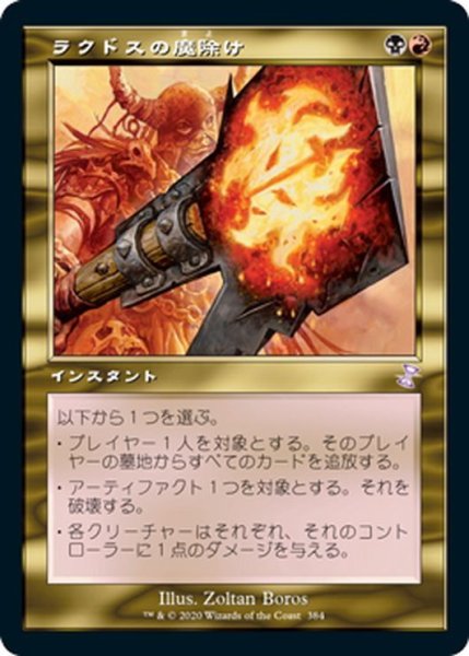 画像1: 【JPN】ラクドスの魔除け/Rakdos Charm[MTG_TSR_384B] (1)