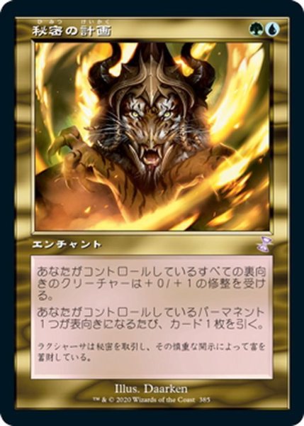 画像1: 【JPN】秘密の計画/Secret Plans[MTG_TSR_385B] (1)