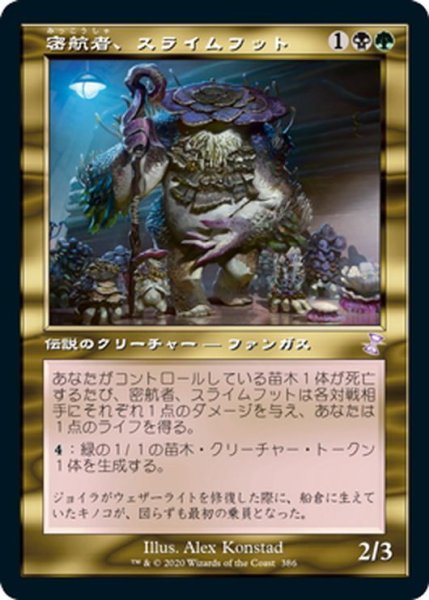 画像1: 【JPN】密航者、スライムフット/Slimefoot, the Stowaway[MTG_TSR_386B] (1)