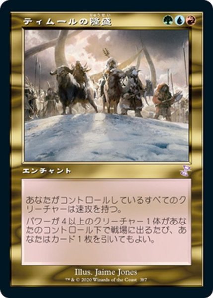 画像1: 【JPN】ティムールの隆盛/Temur Ascendancy[MTG_TSR_387B] (1)