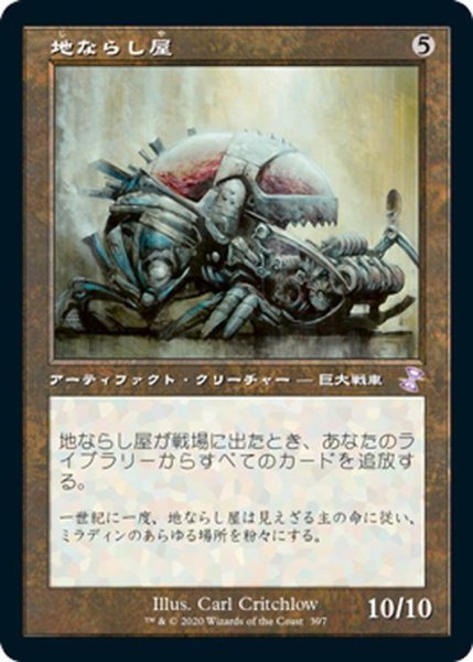 画像1: 【JPN】地ならし屋/Leveler[MTG_TSR_397B] (1)