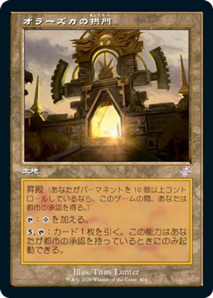 画像1: 【JPN】オラーズカの拱門/Arch of Orazca[MTG_TSR_404B] (1)