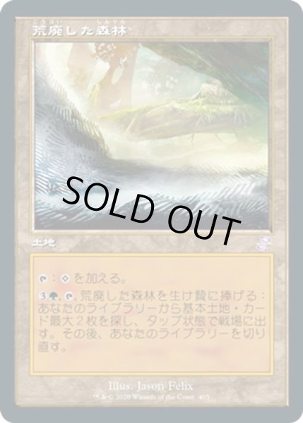 画像1: 【JPN】荒廃した森林/Blighted Woodland[MTG_TSR_405B] (1)