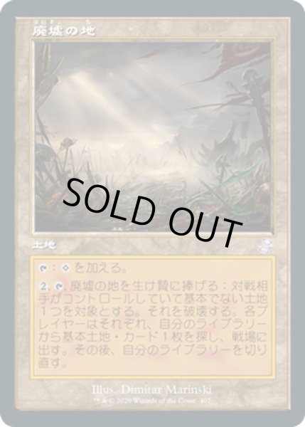 画像1: 【JPN】廃墟の地/Field of Ruin[MTG_TSR_407B] (1)