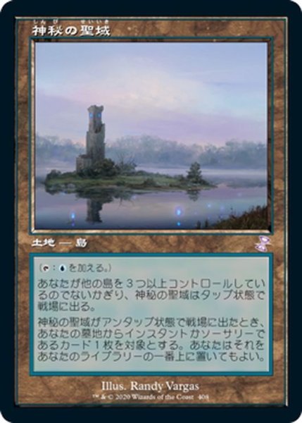 画像1: 【JPN】神秘の聖域/Mystic Sanctuary[MTG_TSR_408B] (1)