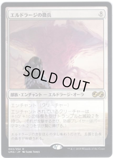 画像1: 【JPN】エルドラージの徴兵/Eldrazi Conscription[MTG_UMA_003R] (1)