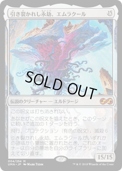 画像1: 【JPN】引き裂かれし永劫、エムラクール/Emrakul, the Aeons Torn[MTG_UMA_004M] (1)