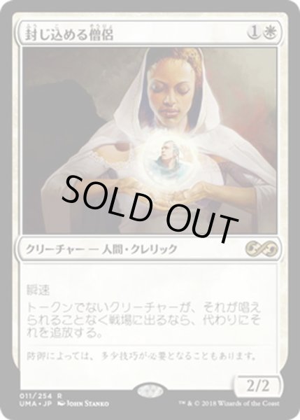 画像1: 【JPN】封じ込める僧侶/Containment Priest[MTG_UMA_011R] (1)