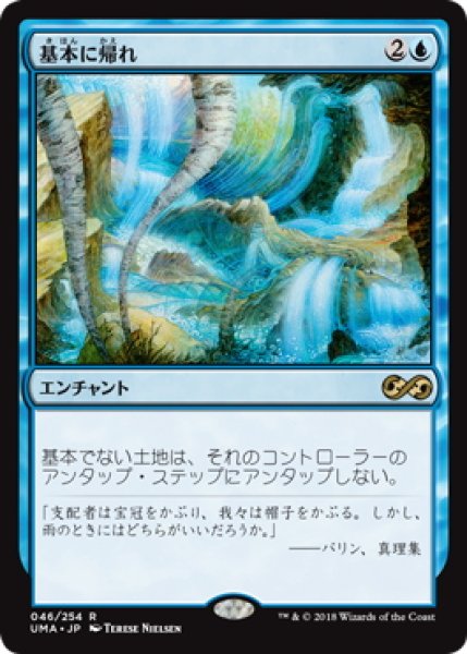 画像1: 【JPN】基本に帰れ/Back to Basics[MTG_UMA_046R] (1)