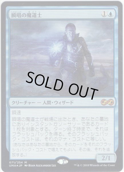 画像1: 【JPN】瞬唱の魔道士/Snapcaster Mage[MTG_UMA_071M] (1)