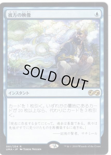 画像1: 【JPN】彼方の映像/Visions of Beyond[MTG_UMA_081R] (1)