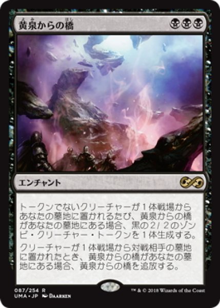 画像1: 【JPN】黄泉からの橋/Bridge from Below[MTG_UMA_087R] (1)