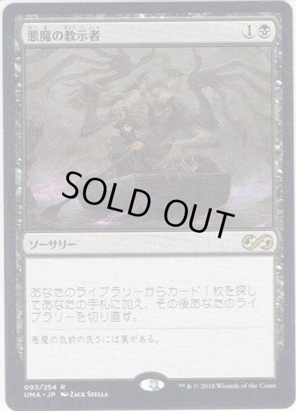 画像1: 【JPN】悪魔の教示者/Demonic Tutor[MTG_UMA_093R] (1)