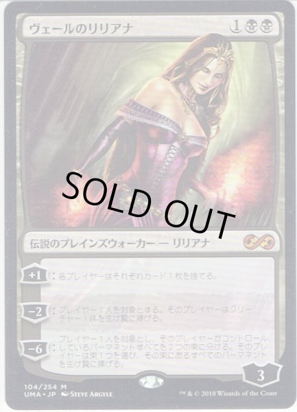 画像1: 【JPN】ヴェールのリリアナ/Liliana of the Veil[MTG_UMA_104M] (1)