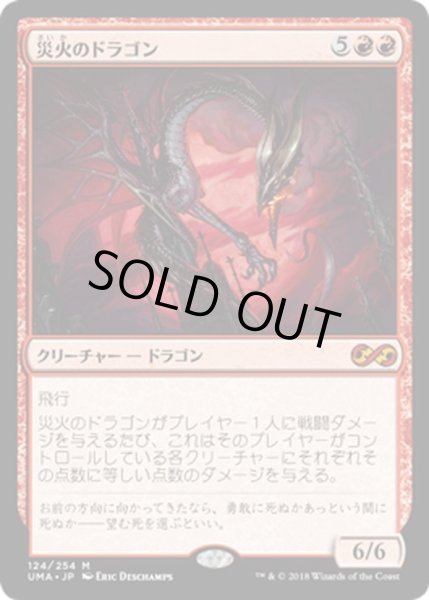 画像1: 【JPN】災火のドラゴン/Balefire Dragon[MTG_UMA_124M] (1)