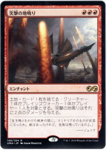 画像1: 【JPN】突撃の地鳴り/Seismic Assault[MTG_UMA_146R] (1)