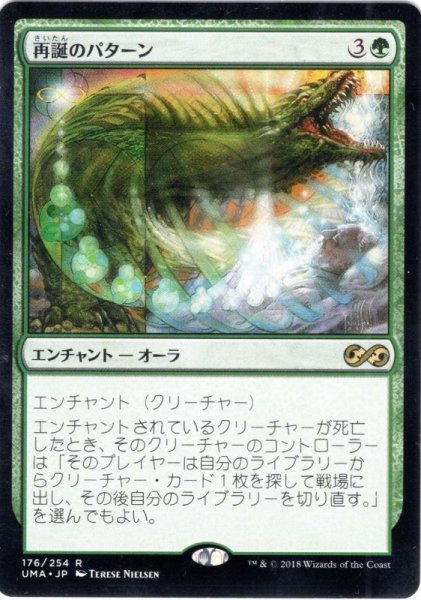 画像1: 【JPN】再誕のパターン/Pattern of Rebirth[MTG_UMA_176R] (1)