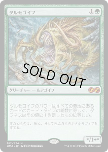 画像1: 【JPN】タルモゴイフ/Tarmogoyf[MTG_UMA_187M] (1)