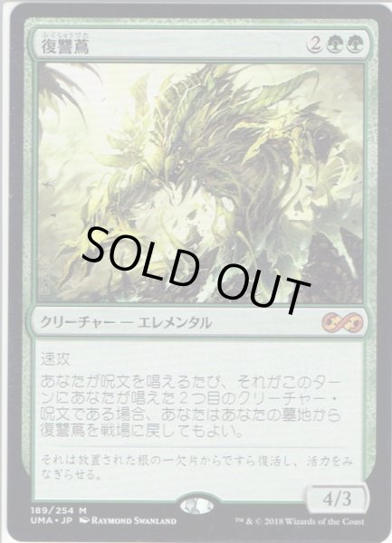 画像1: 【JPN】復讐蔦/Vengevine[MTG_UMA_189M] (1)