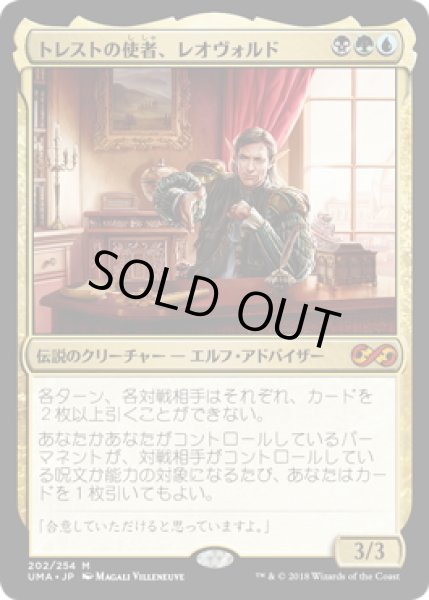 画像1: 【JPN】トレストの使者、レオヴォルド/Leovold, Emissary of Trest[MTG_UMA_202M] (1)