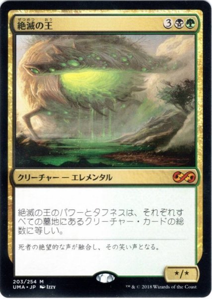 画像1: 【JPN】絶滅の王/Lord of Extinction[MTG_UMA_203M] (1)