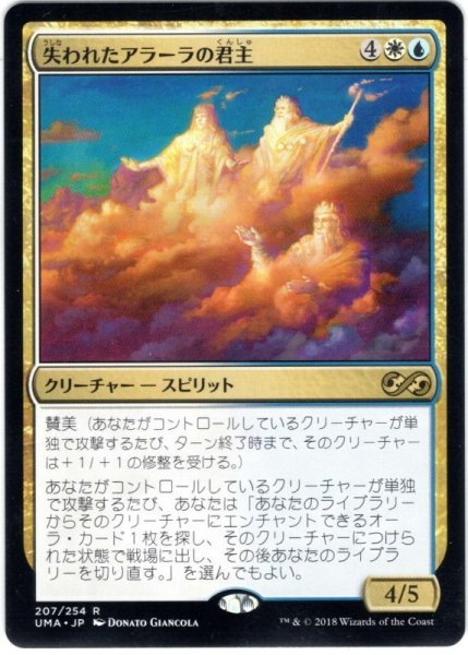 画像1: 【JPN】失われたアラーラの君主/Sovereigns of Lost Alara[MTG_UMA_207R] (1)