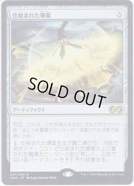 画像1: 【JPN】仕組まれた爆薬/Engineered Explosives[MTG_UMA_227R] (1)